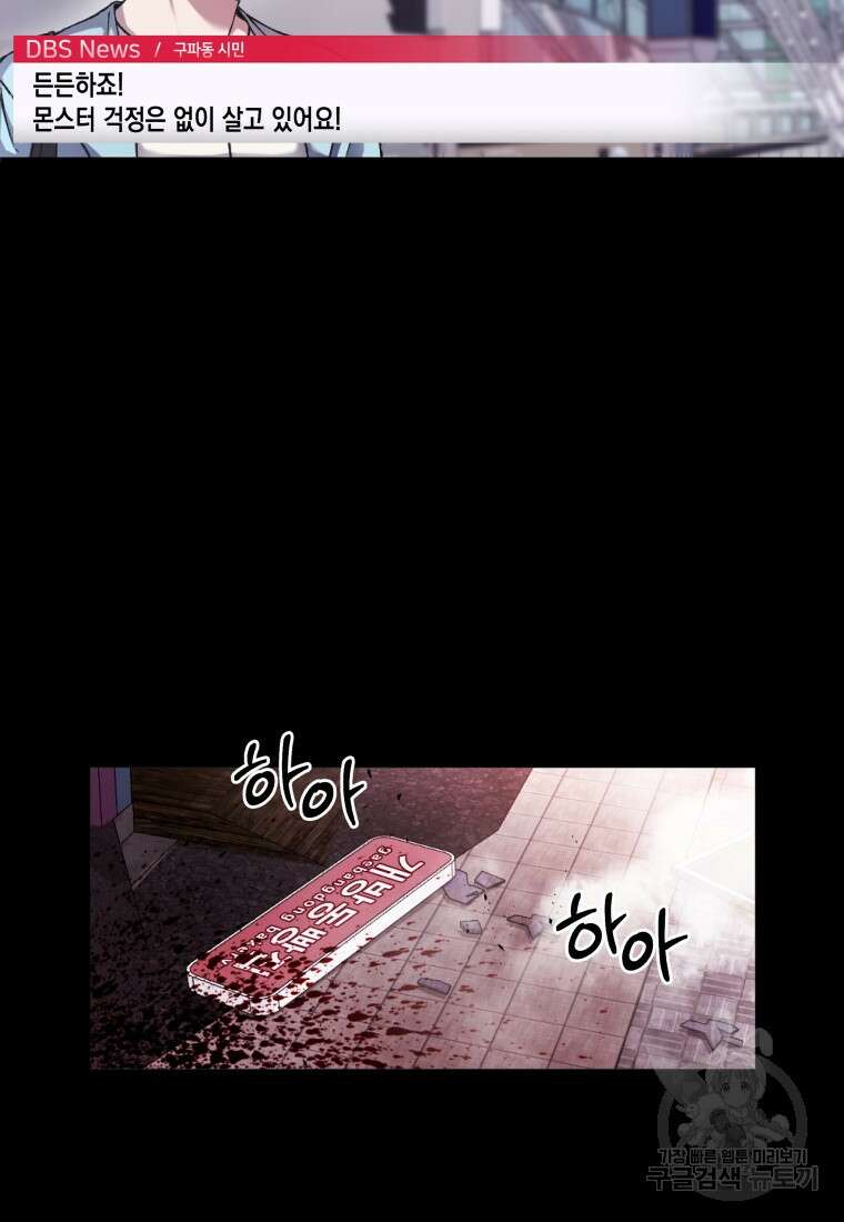 독 먹는 힐러 2화 5