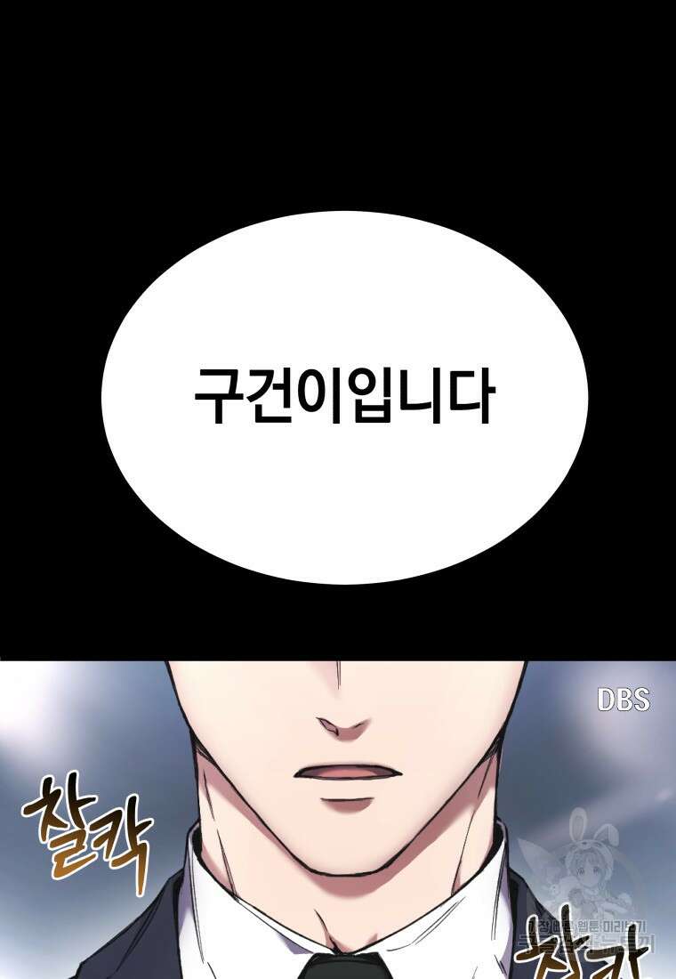 독 먹는 힐러 2화 8