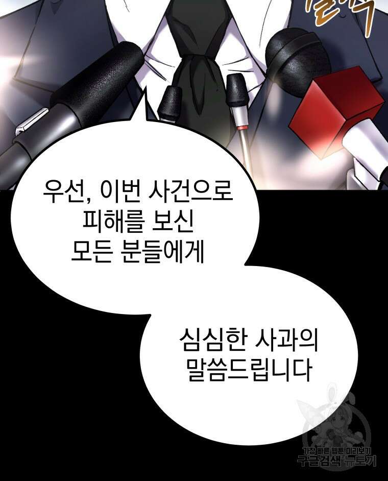 독 먹는 힐러 2화 9