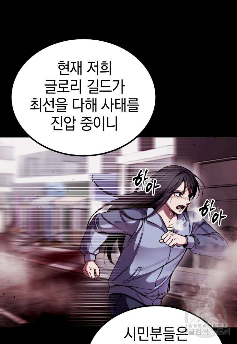 독 먹는 힐러 2화 10