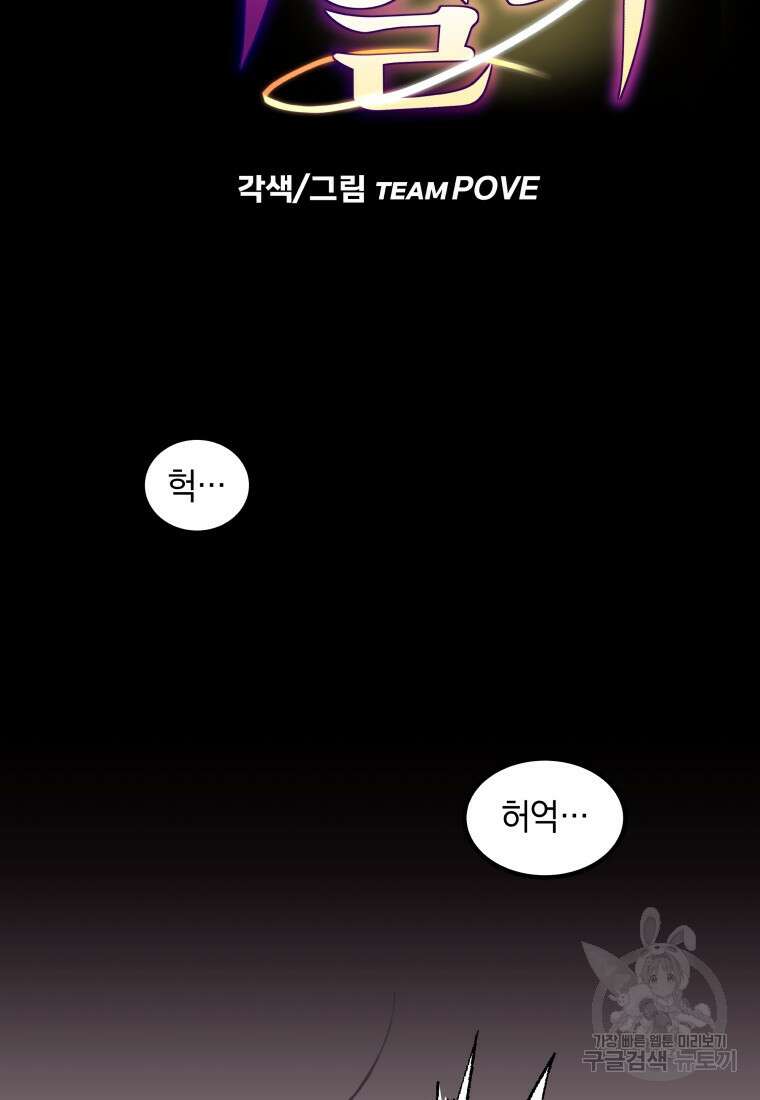 독 먹는 힐러 2화 13