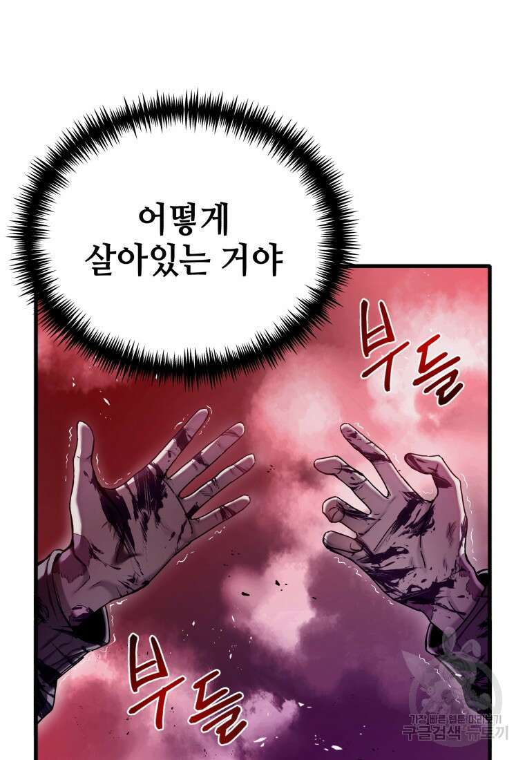 독 먹는 힐러 2화 17