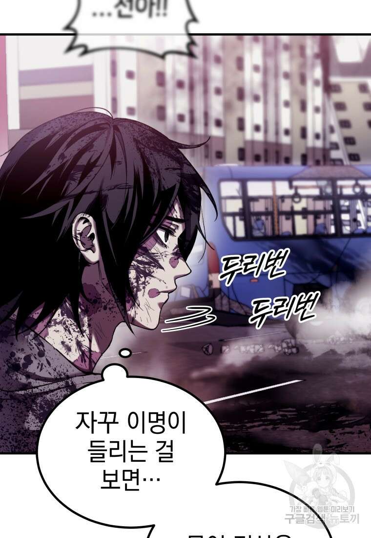 독 먹는 힐러 2화 21