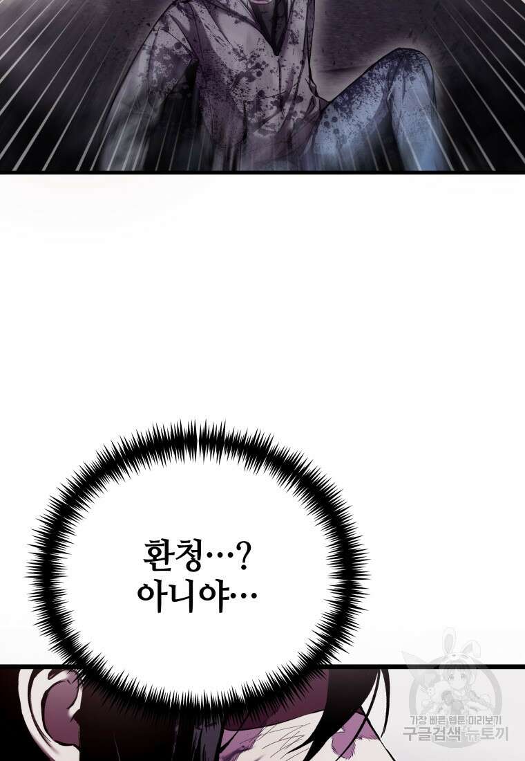 독 먹는 힐러 2화 25
