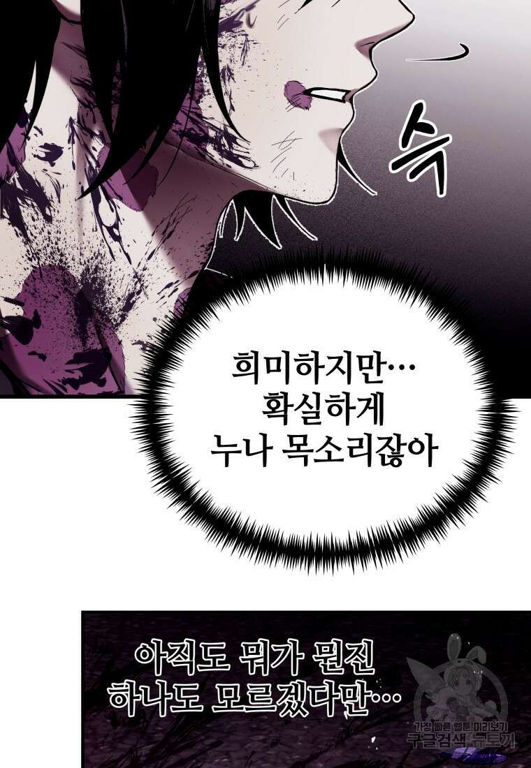 독 먹는 힐러 2화 26