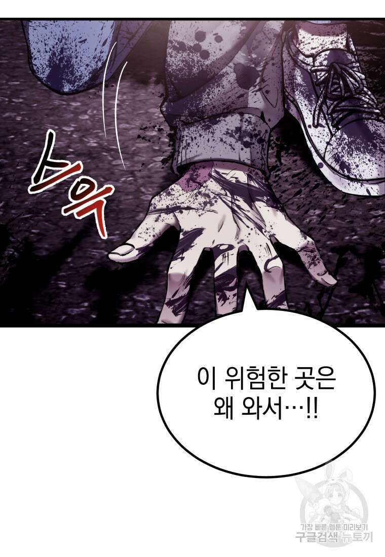 독 먹는 힐러 2화 28