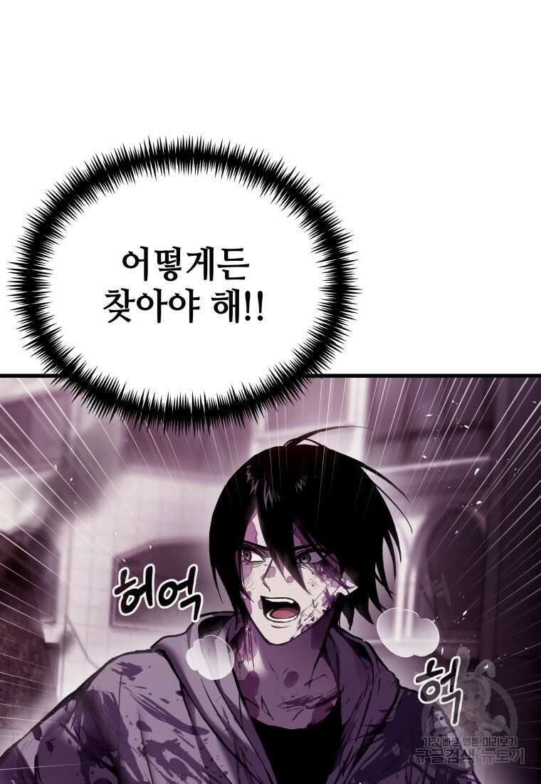 독 먹는 힐러 2화 30
