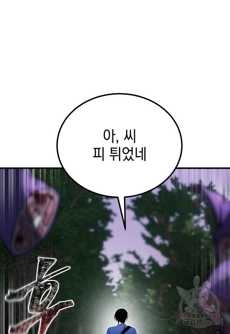 독 먹는 힐러 9화 19