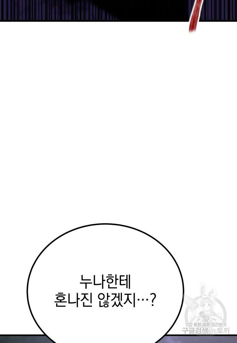 독 먹는 힐러 9화 21