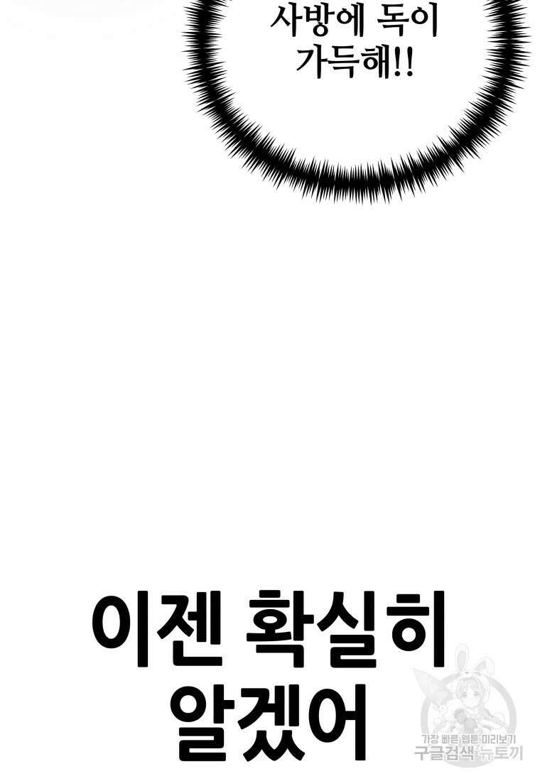 독 먹는 힐러 9화 36