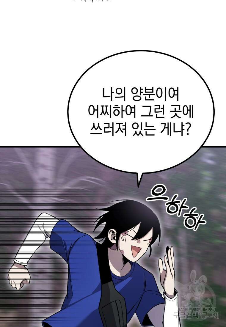 독 먹는 힐러 9화 39