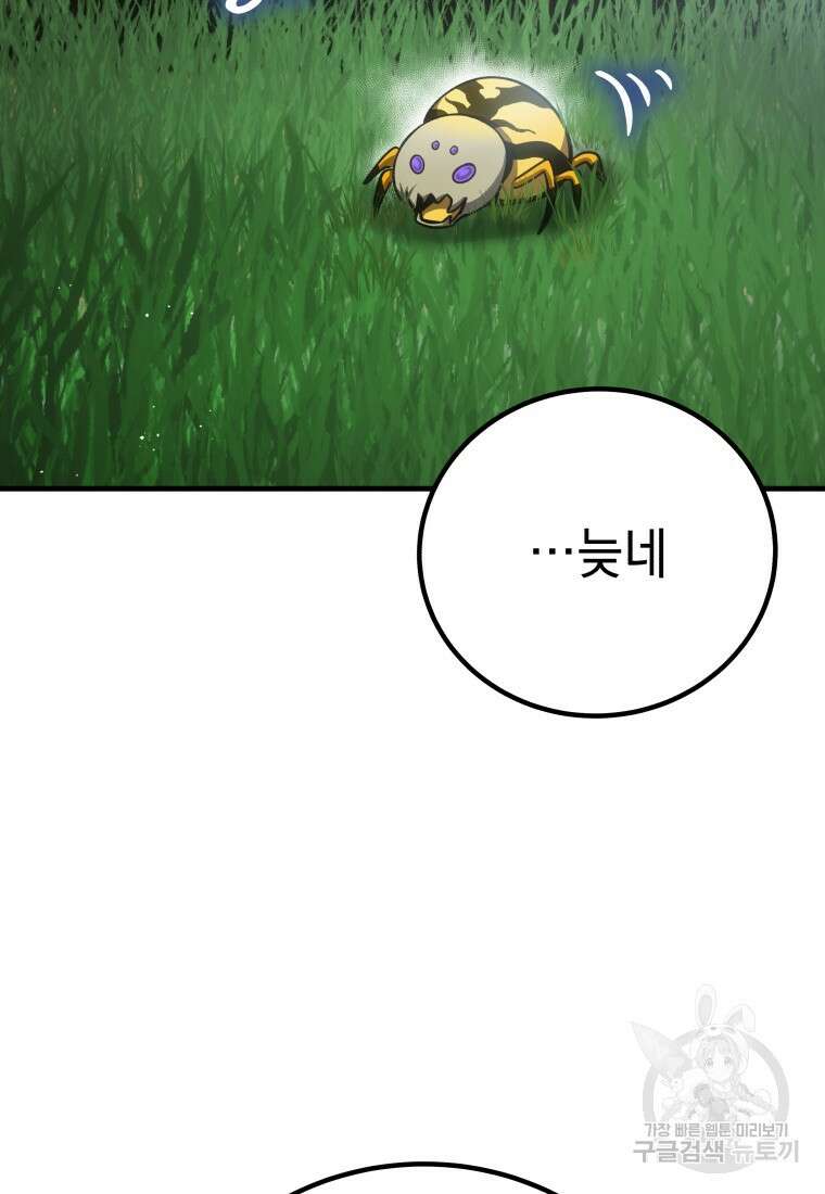 독 먹는 힐러 19화 2