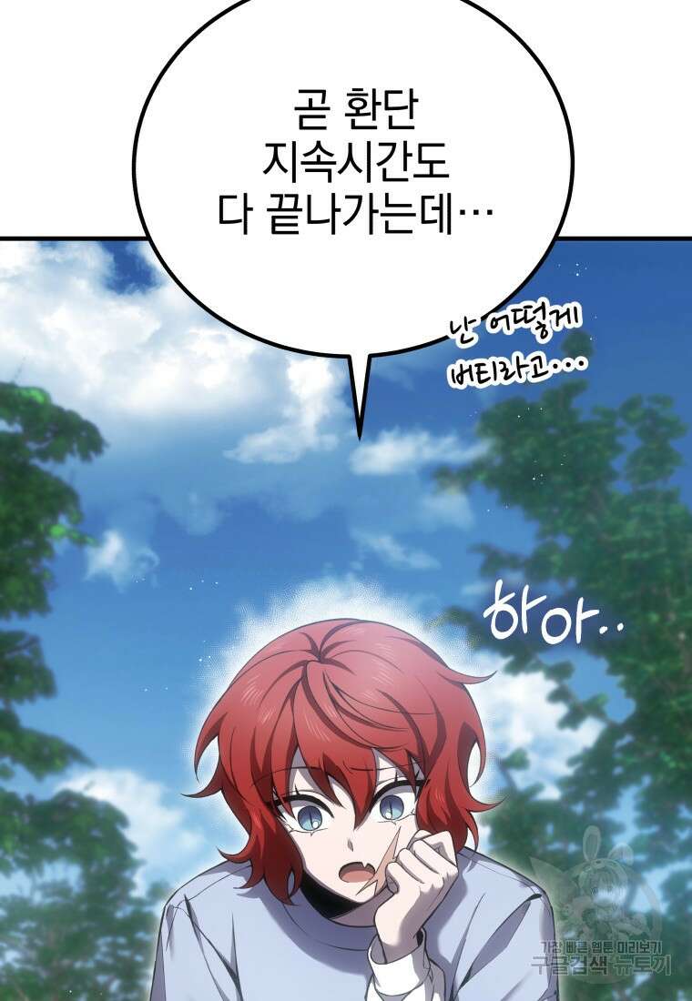 독 먹는 힐러 19화 3