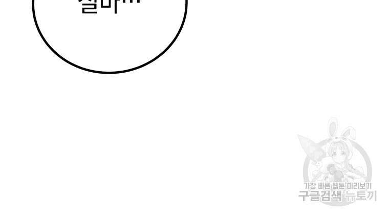 독 먹는 힐러 19화 6