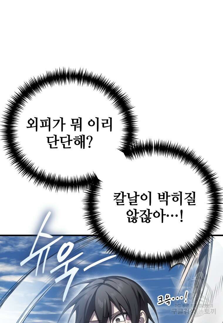 독 먹는 힐러 19화 13
