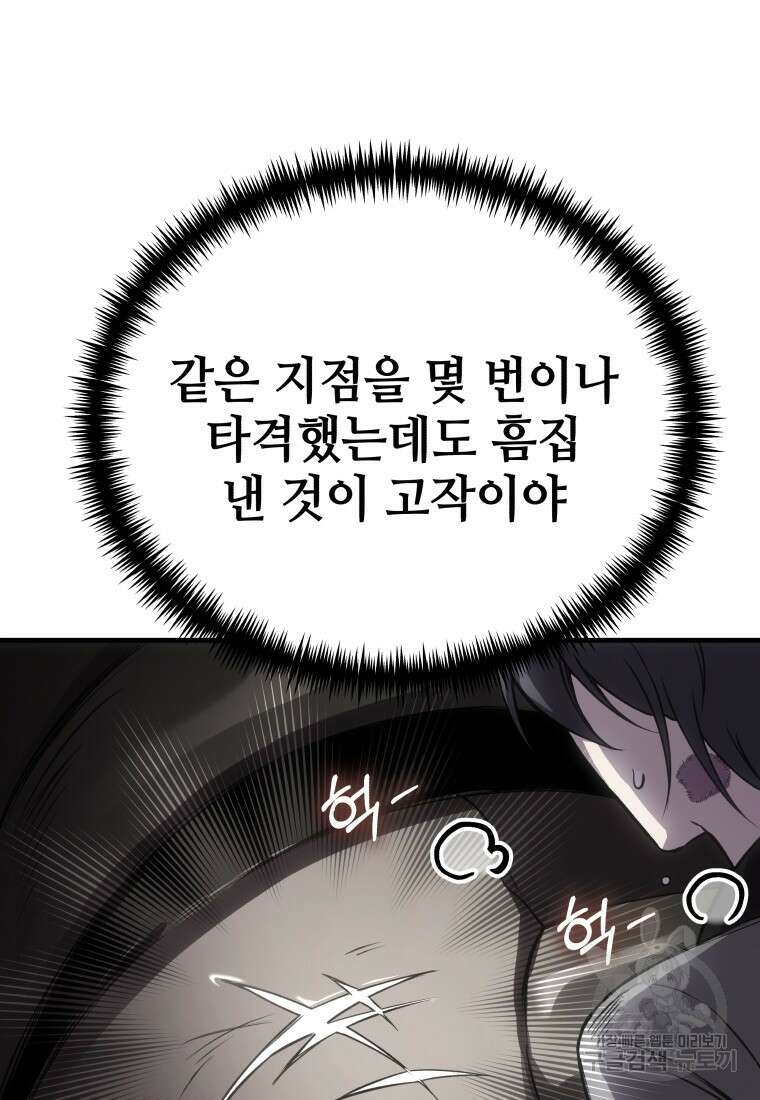 독 먹는 힐러 19화 15