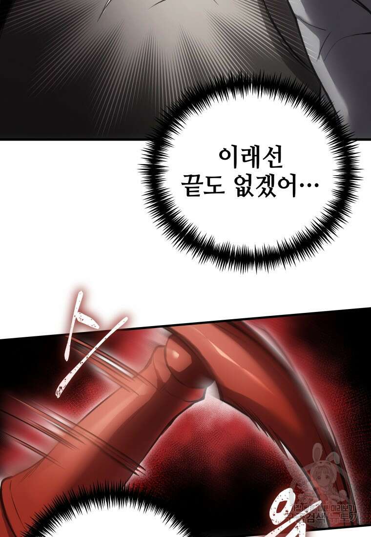 독 먹는 힐러 19화 16