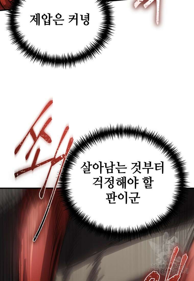 독 먹는 힐러 19화 17