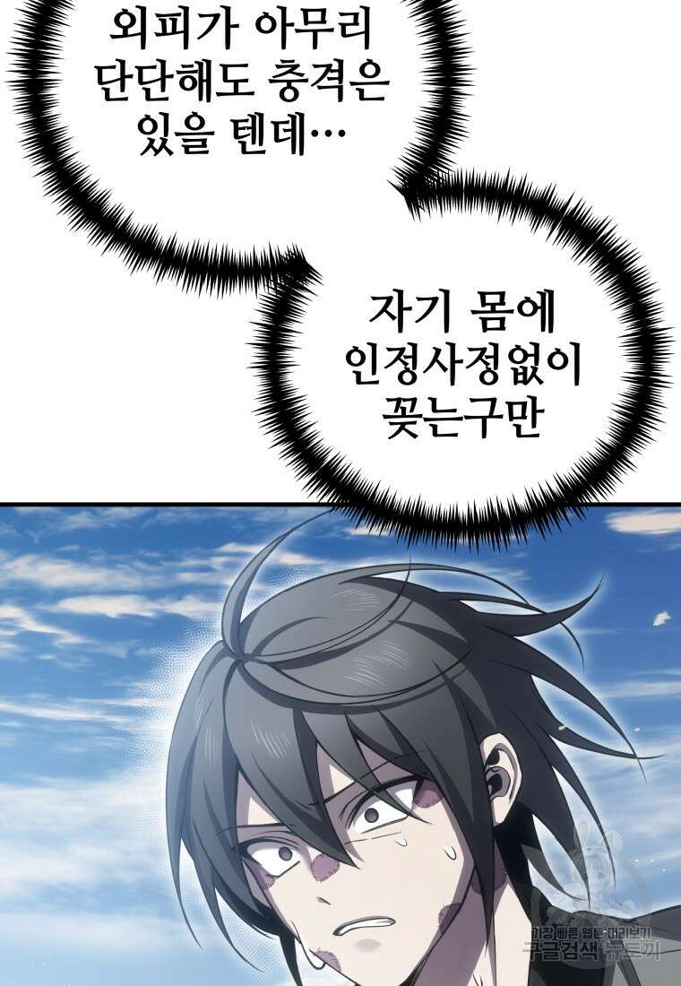 독 먹는 힐러 19화 23