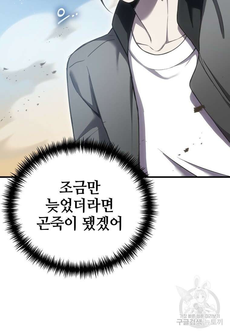 독 먹는 힐러 19화 24
