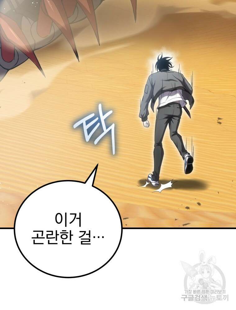 독 먹는 힐러 19화 26