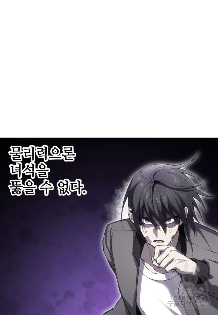 독 먹는 힐러 19화 27