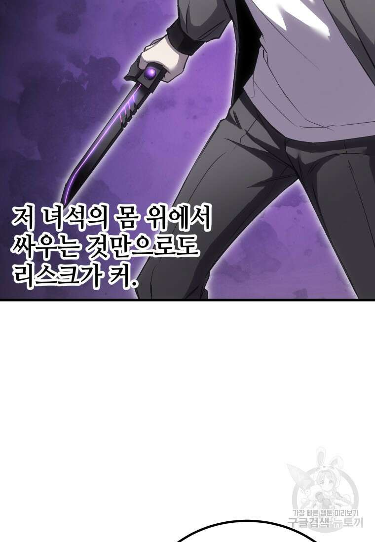 독 먹는 힐러 19화 28
