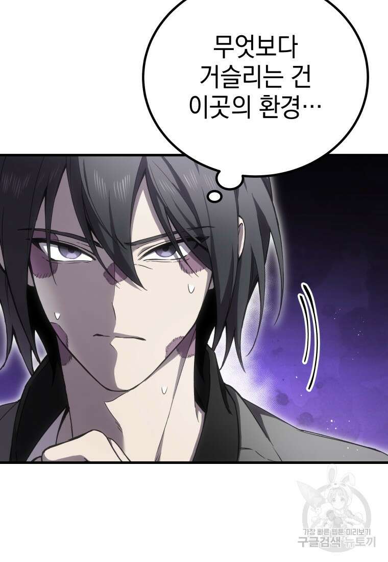 독 먹는 힐러 19화 29