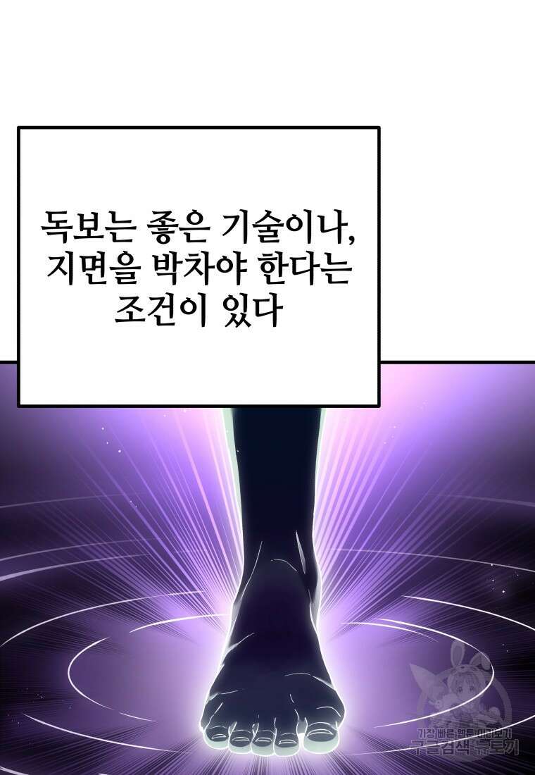 독 먹는 힐러 19화 30