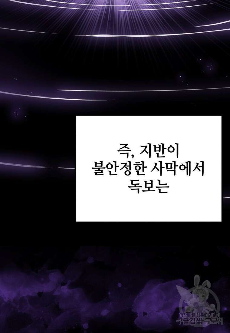 독 먹는 힐러 19화 31