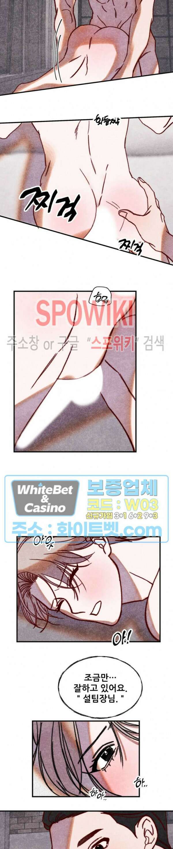눈이 녹으면 봄이 올까요 5화 3