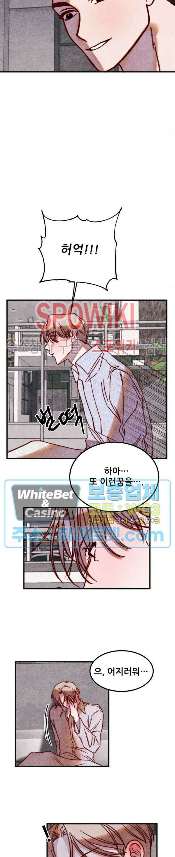 눈이 녹으면 봄이 올까요 5화 4