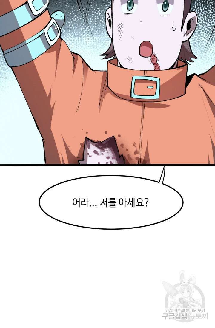 버그로 왕까지 34화 10