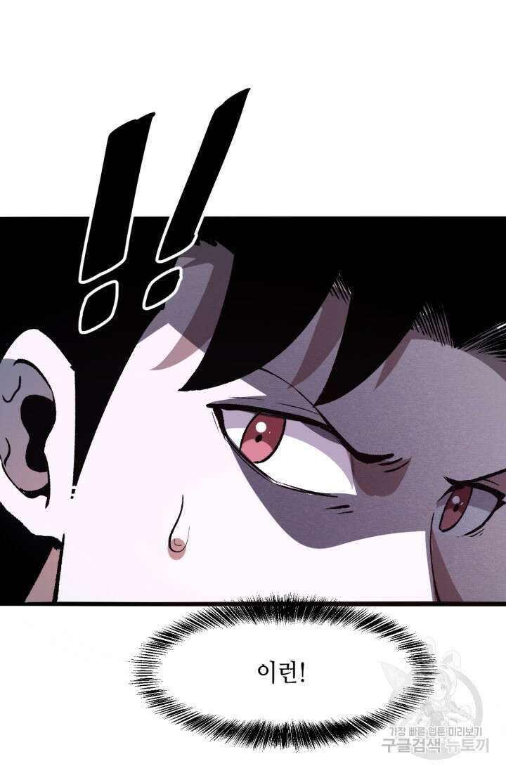 버그로 왕까지 34화 20