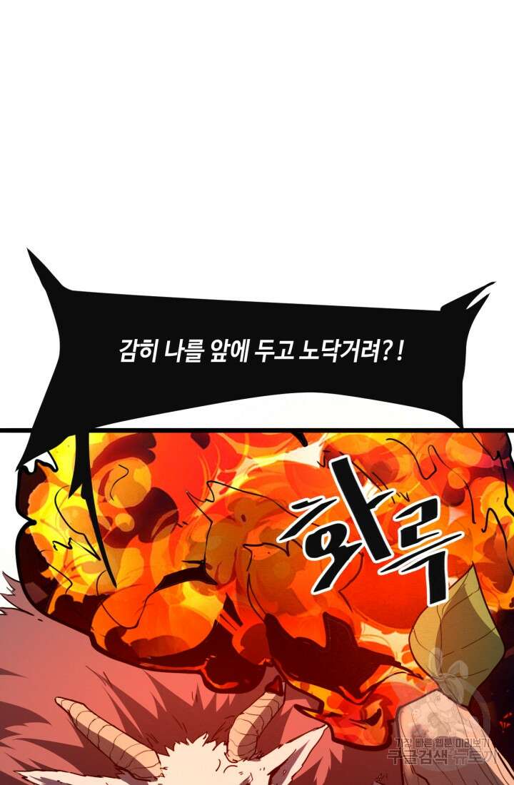 버그로 왕까지 34화 21