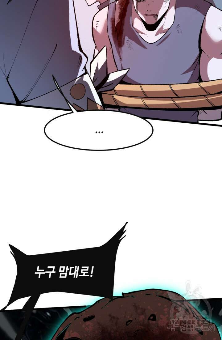 버그로 왕까지 34화 28