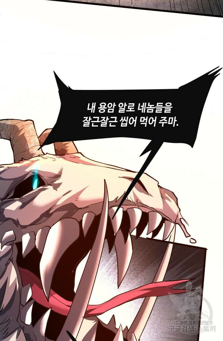 버그로 왕까지 34화 30