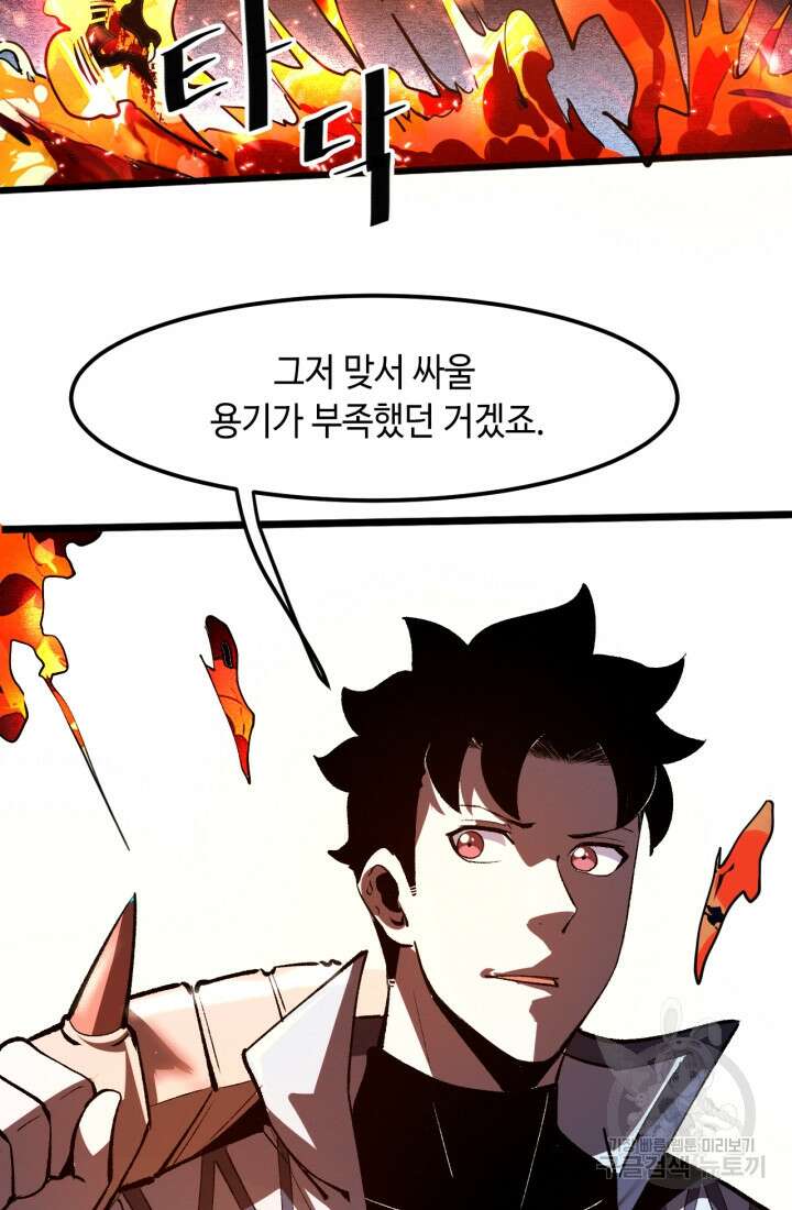 버그로 왕까지 34화 38