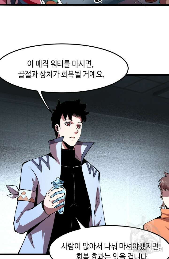 버그로 왕까지 34화 43