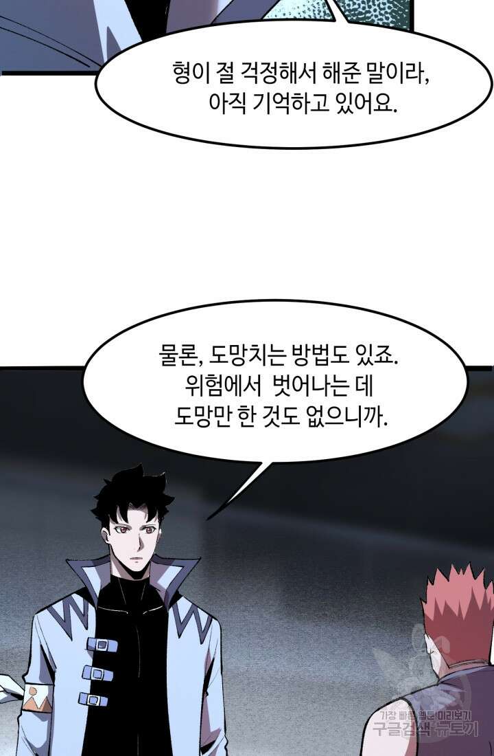버그로 왕까지 34화 46