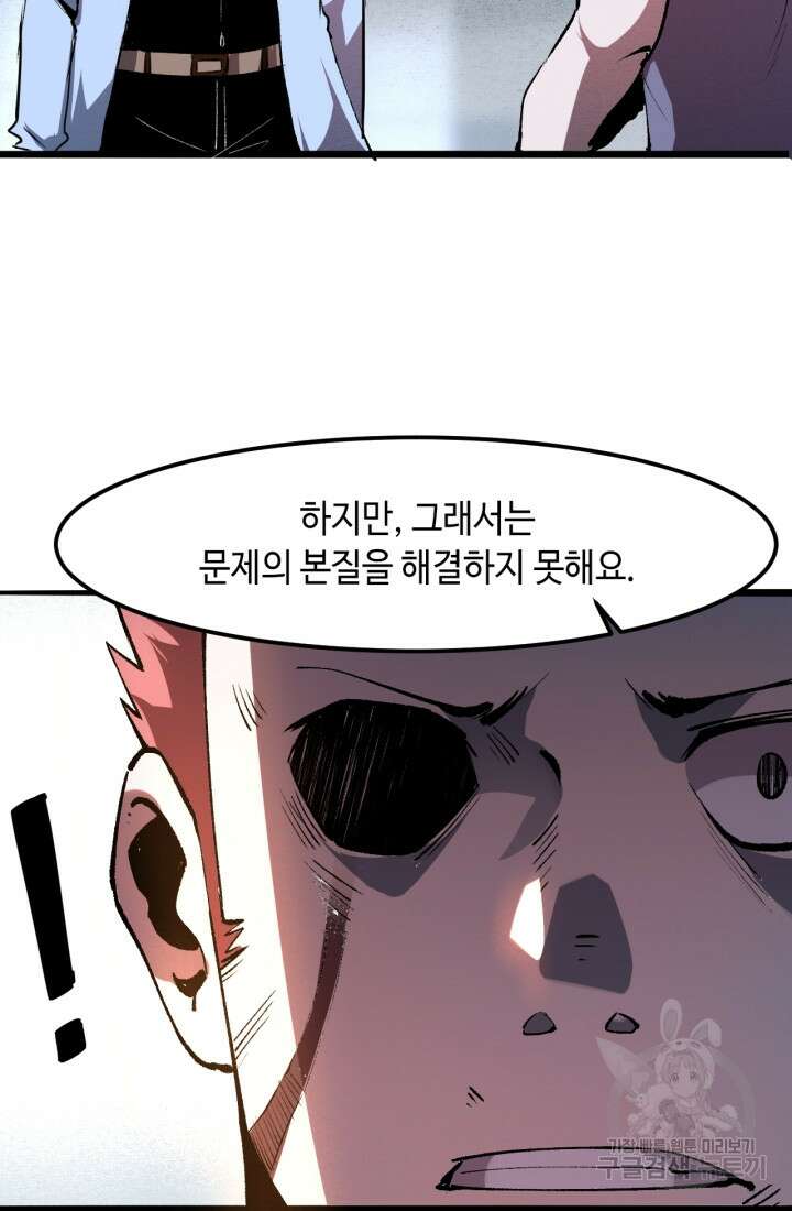 버그로 왕까지 34화 47