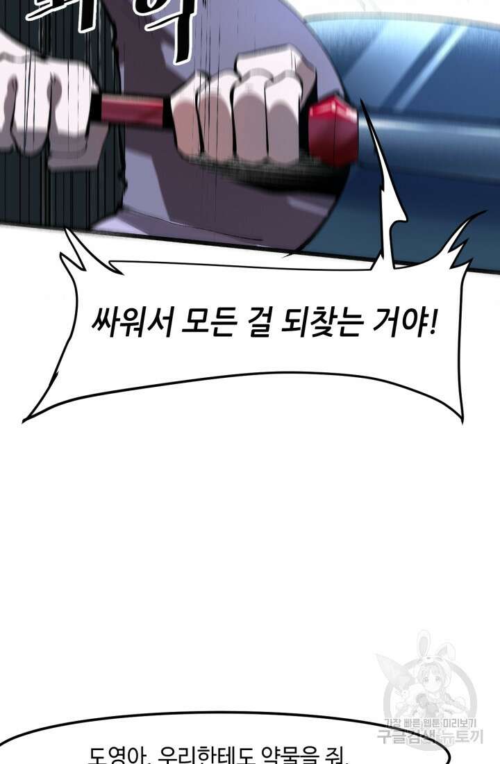 버그로 왕까지 34화 61