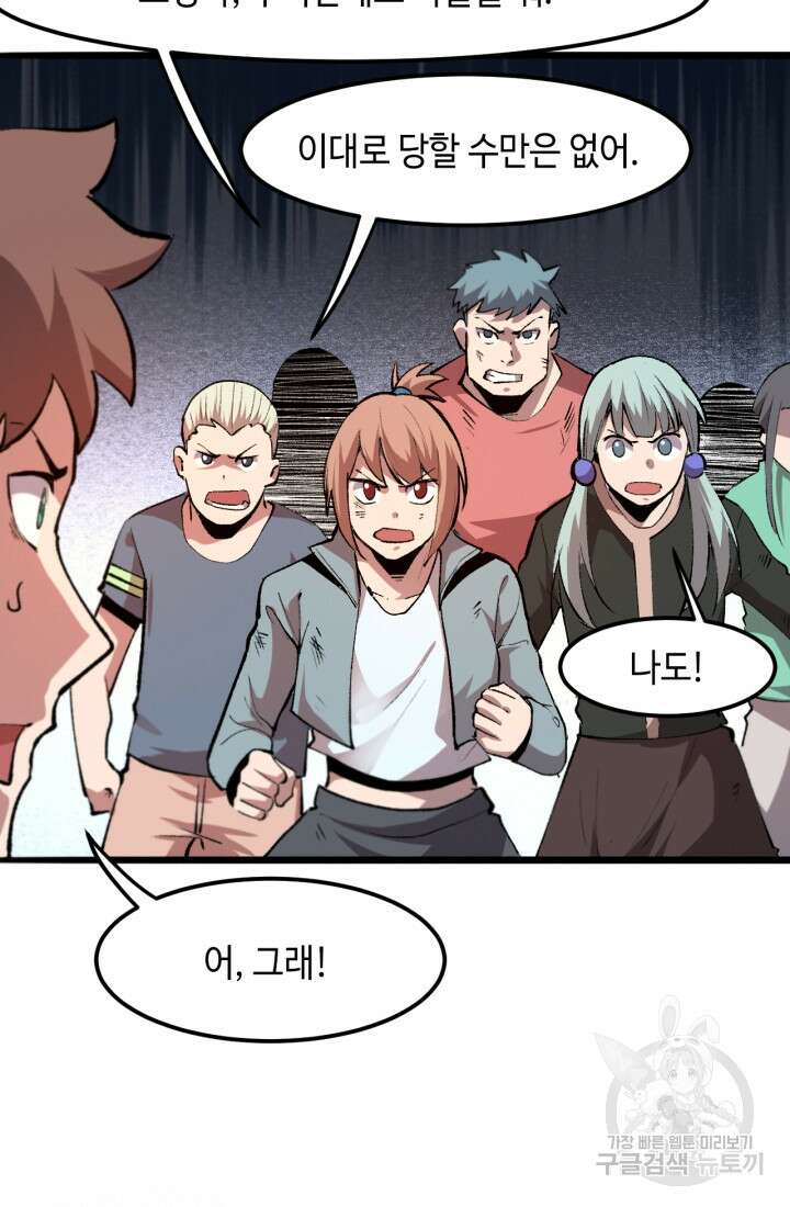 버그로 왕까지 34화 62