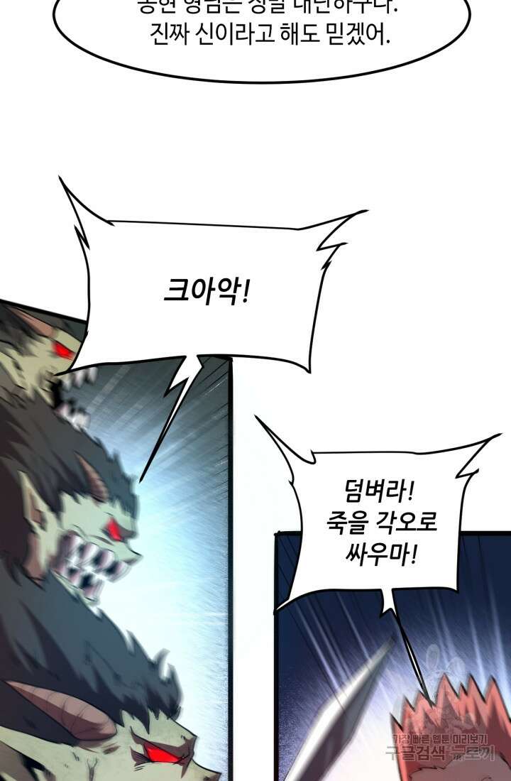 버그로 왕까지 34화 65
