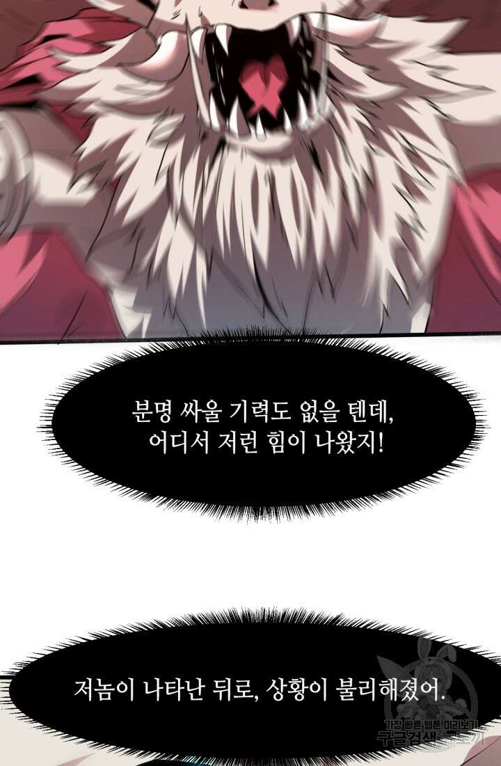 버그로 왕까지 34화 69