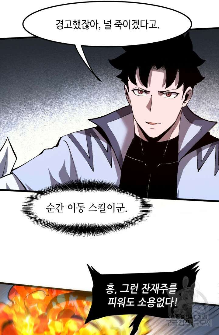 버그로 왕까지 34화 73