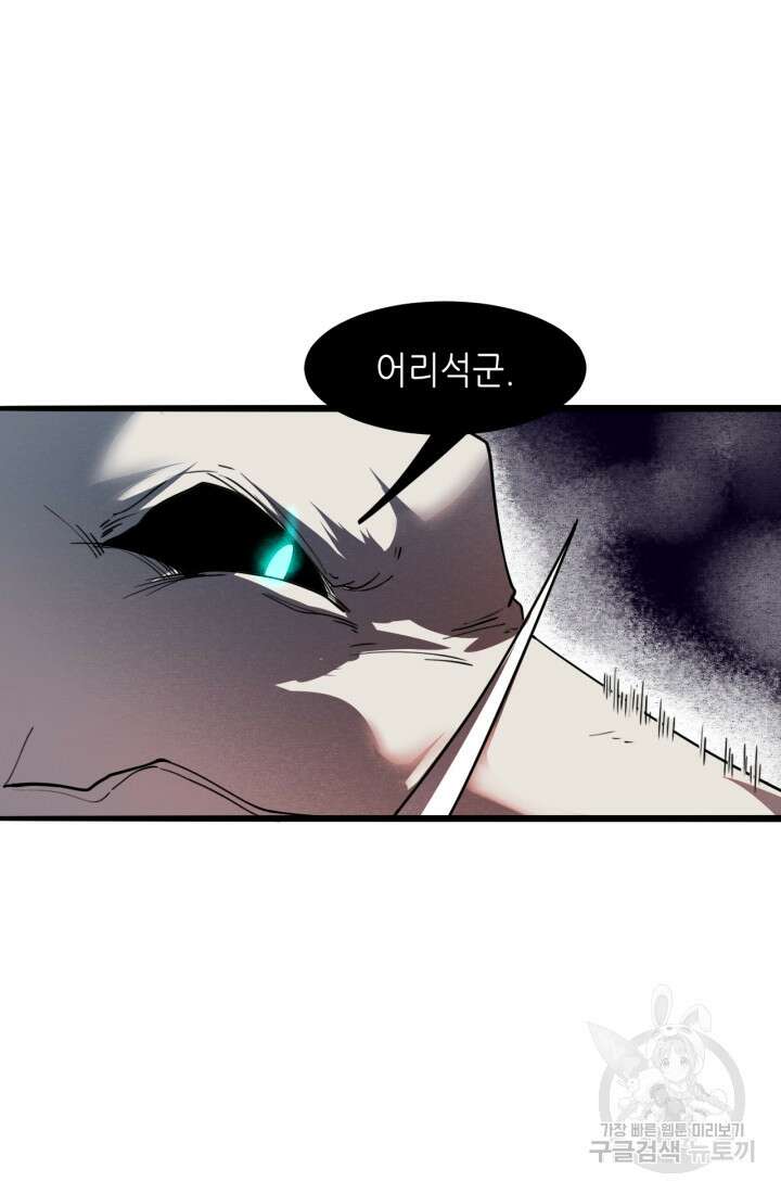 버그로 왕까지 34화 77
