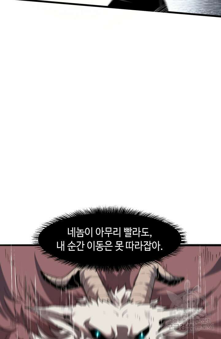 버그로 왕까지 34화 81