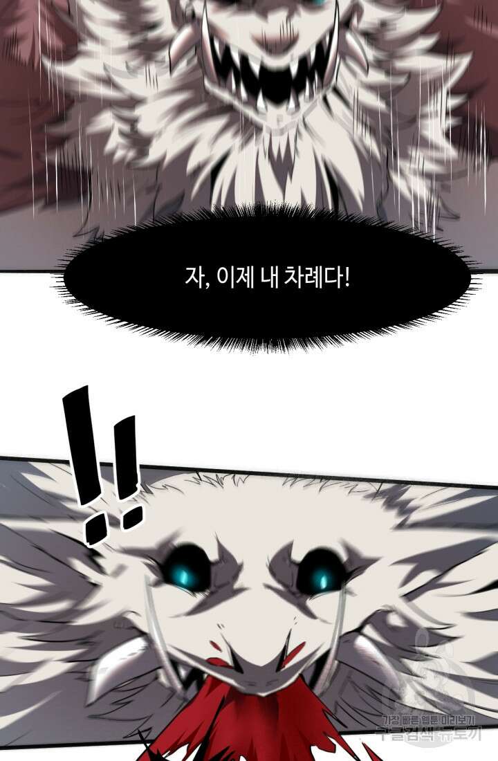 버그로 왕까지 34화 82