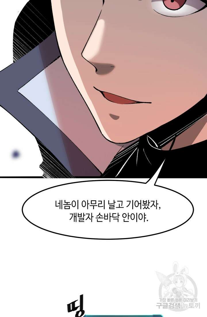 버그로 왕까지 34화 87